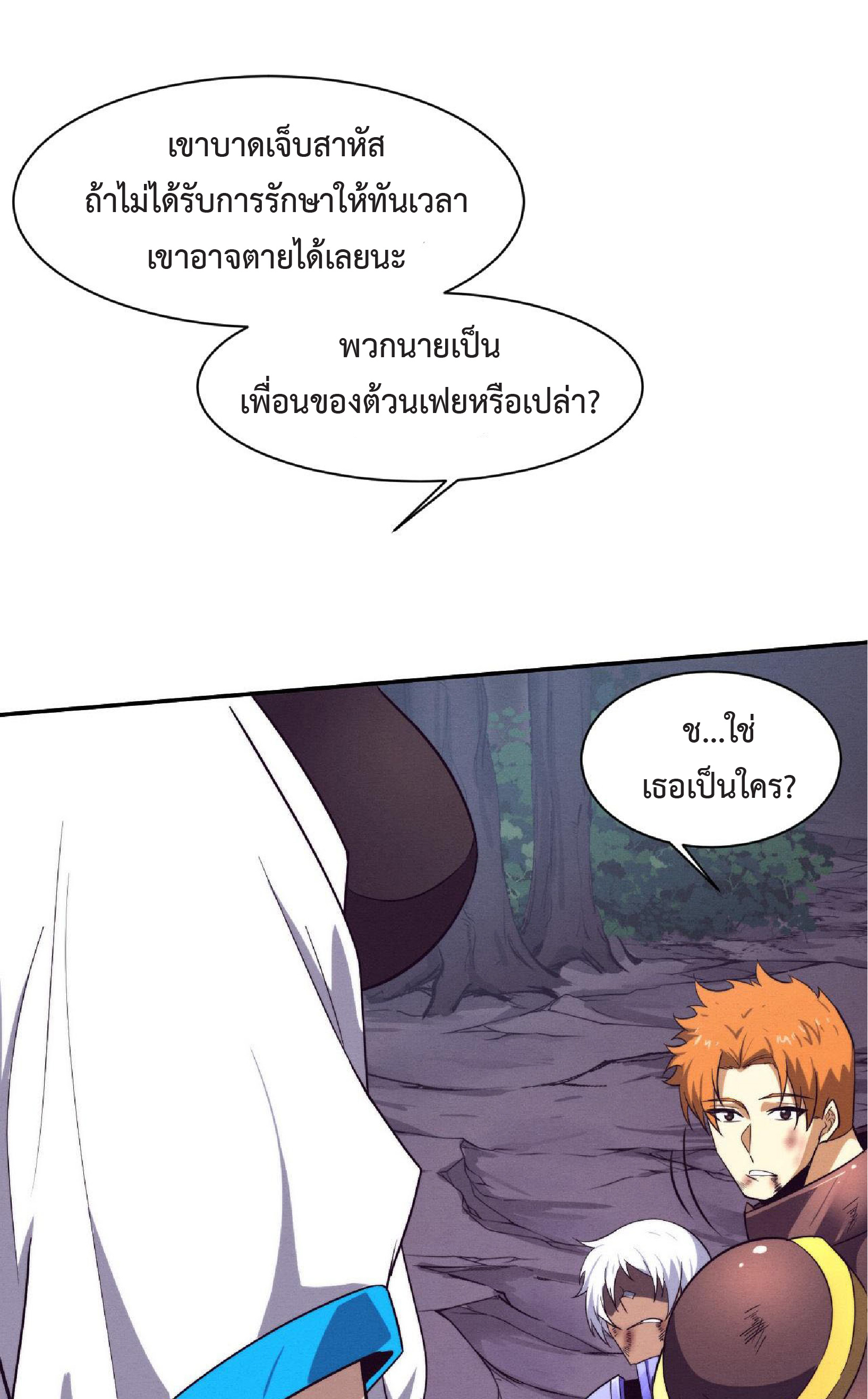 the frenzy of evolution การวิวัฒนาการที่บ้าคลั่ง ตอนที่ 134 หน้า 20