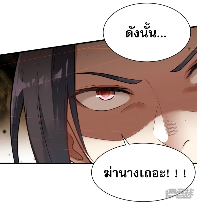 จักรพรรดิกระบี่เกิดใหม่ในร่างลูกเขย ตอนที่ 31 หน้า 4