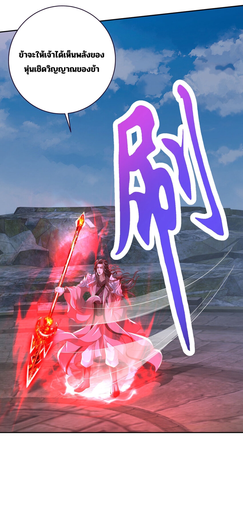 จักรพรรดิวิญญาณศักดิ์สิทธิ์ (ทันจีน) ตอนที่ 342 หน้า 16