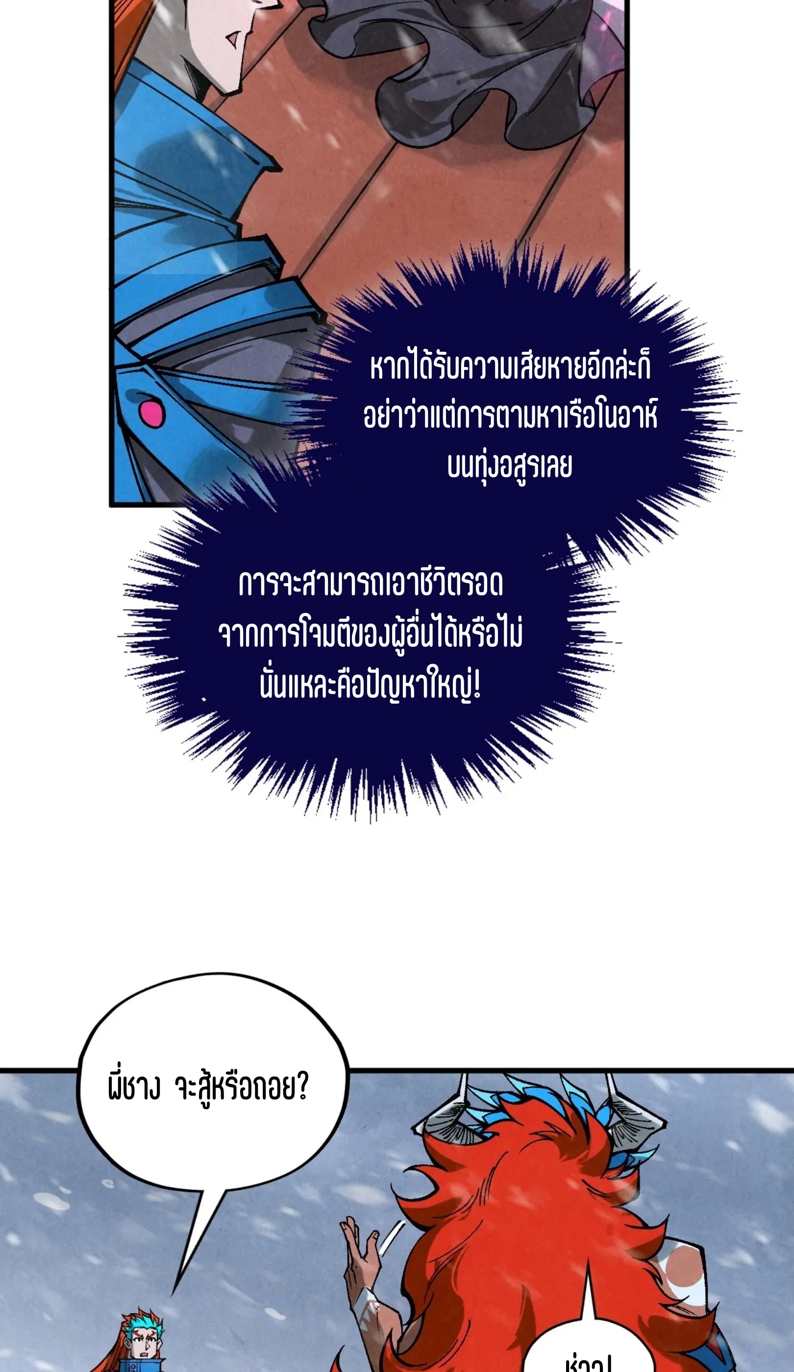 มหาเทพนิรันดร์กาล ตอนที่ 264 หน้า 67
