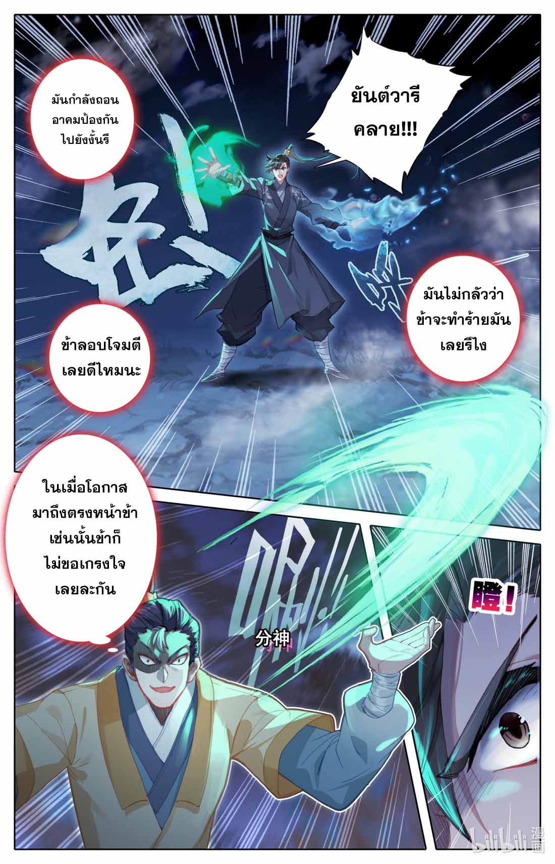 A record of a mortal's journey to immortality(ทันจีน) ตอนที่ 84 หน้า 2