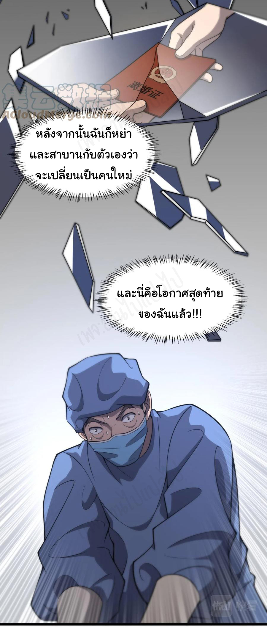 สุดยอดระบบของหมอหลิงหรัน ตอนที่ 119 หน้า 18