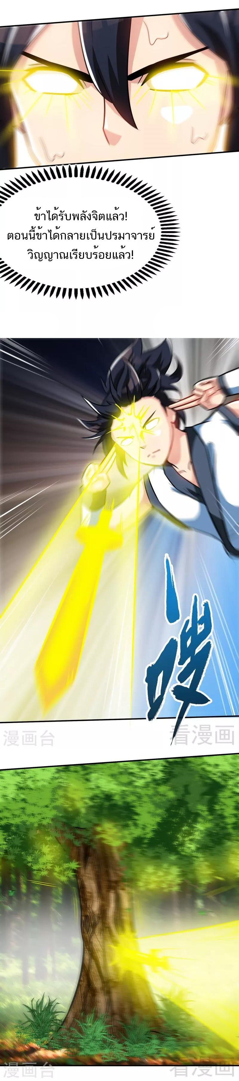 Born to Be a God ตอนที่ 41 หน้า 7