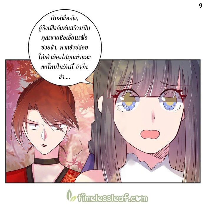 Above All Gods เทพยุทธเหนือเทวะ ตอนที่ 20 หน้า 9