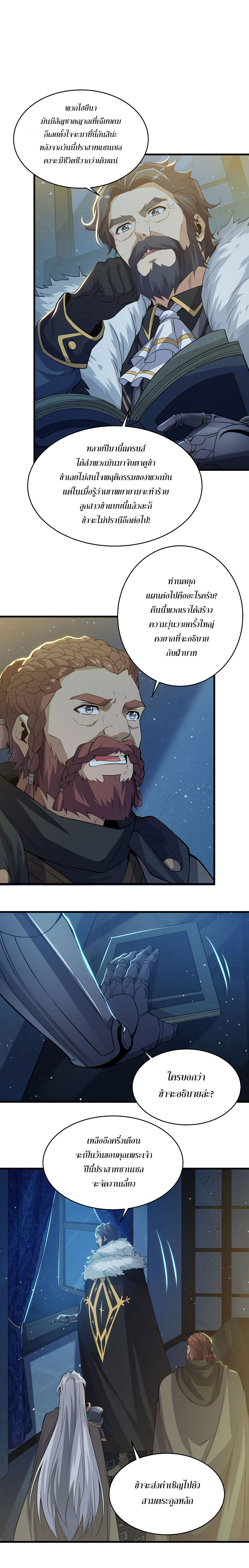 Despite Coming From the Abyss, I Will Save Humanity ตอนที่ 22 หน้า 10