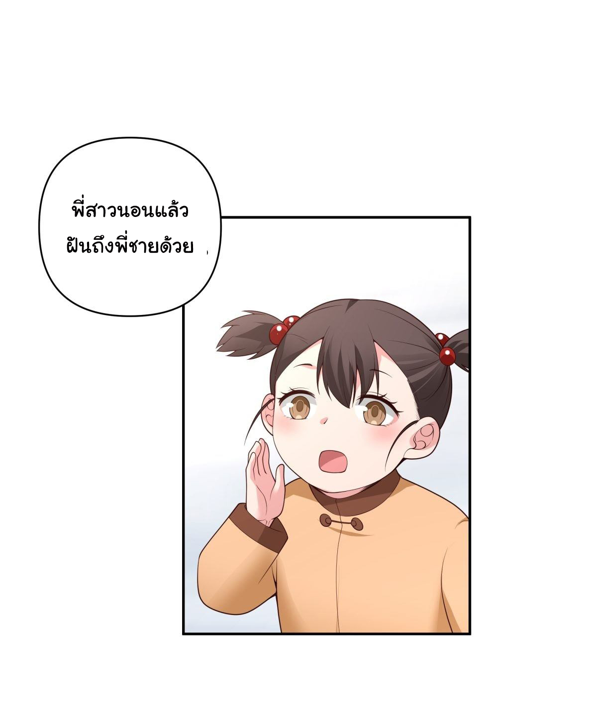 ผมไม่ได้อยากกลับมาเกิดใหม่เลยจริงๆ ตอนที่ 45 หน้า 16