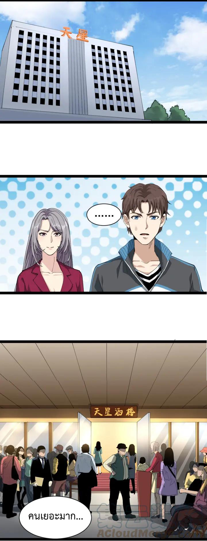 หมอเกรียนเซียนพิษ ตอนที่ 21 หน้า 18