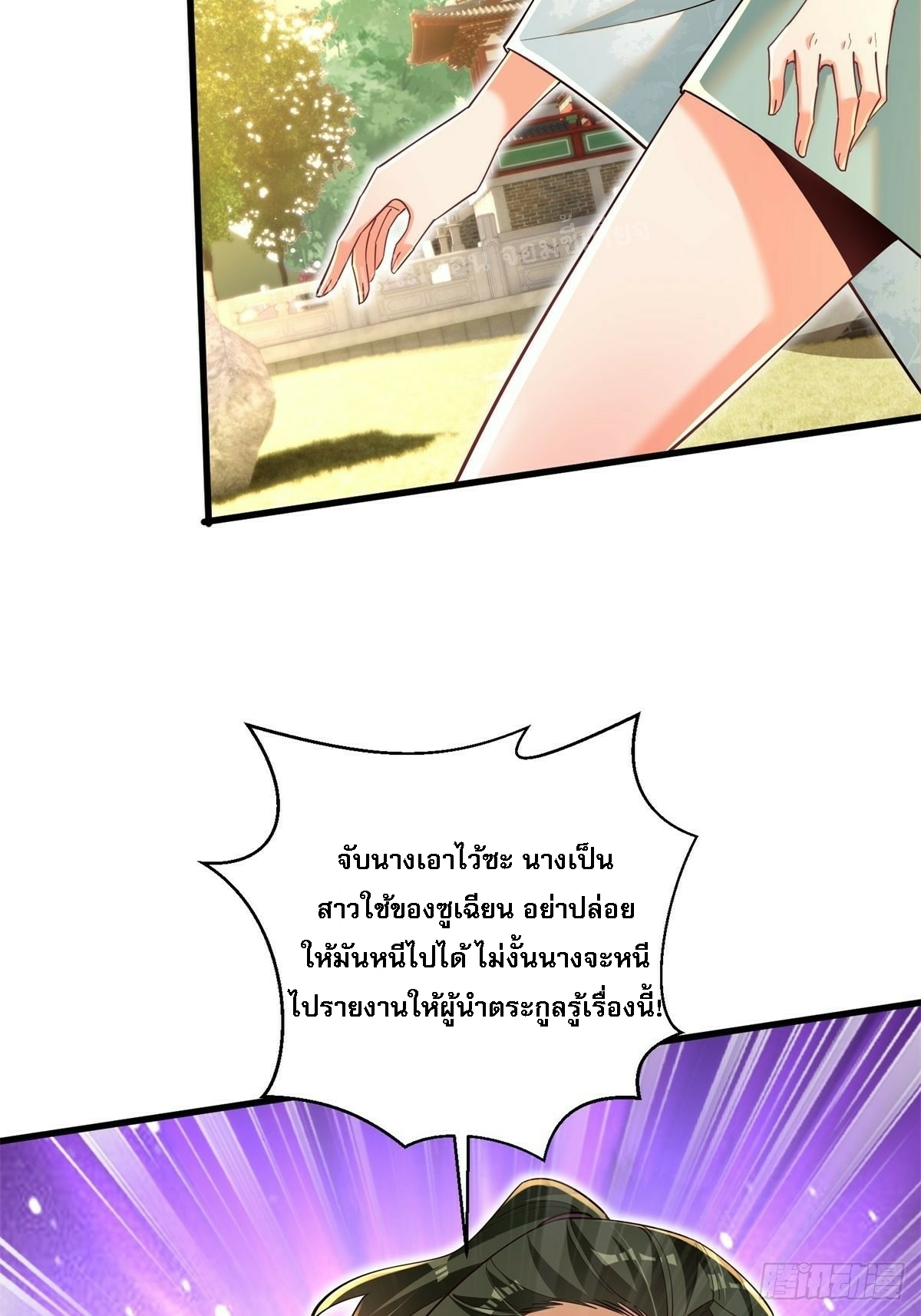 การหวนคืนของอัจฉริยะสุดแกร่ง ตอนที่ 6 หน้า 32