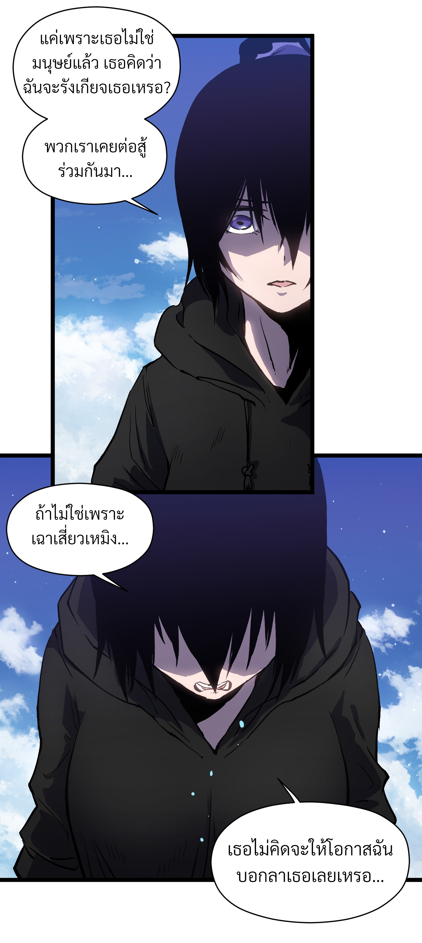 บริษัทจัดส่งในวันสิ้นโลก ตอนที่ 21 หน้า 40