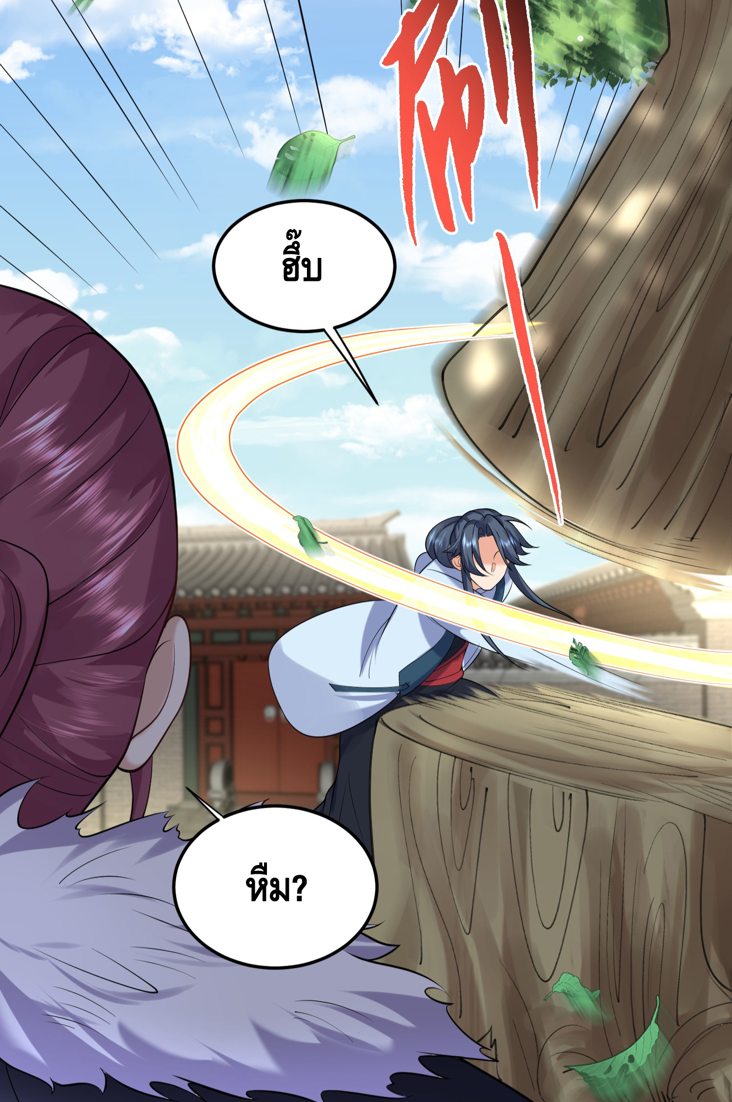 ข้าเป็นเทพเซียนตั้งแต่เมื่อไหร่? ตอนที่ 20 หน้า 38