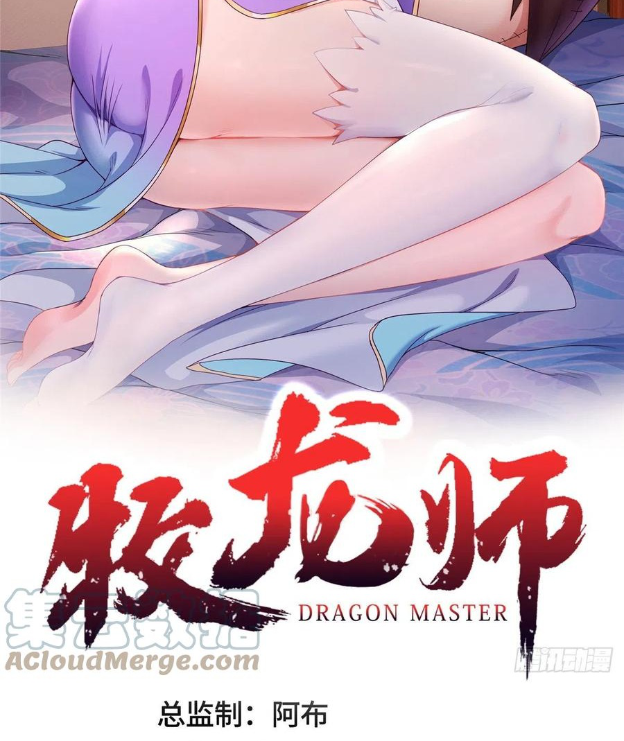 (ชนจีน) Dragon Master (จูหมิง นักรบเซียนมังกร) ตอนที่ 65 หน้า 2