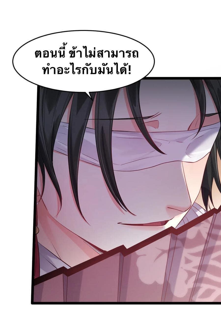 เทพวายร้ายกลับชาติมาเกิดใหม่ ตอนที่ 14 หน้า 25