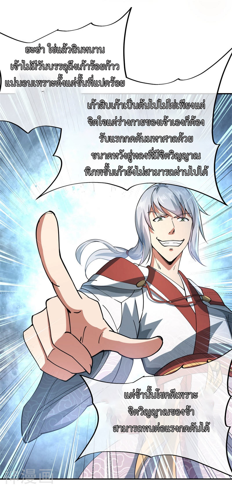 peerless battle spirit ตอนที่ 83 หน้า 4