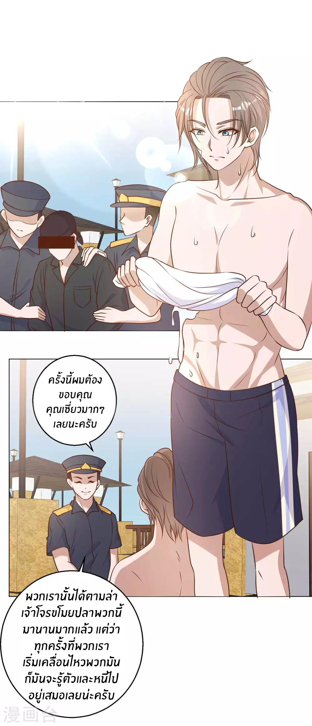 God Fisherman ตอนที่ 15 หน้า 2