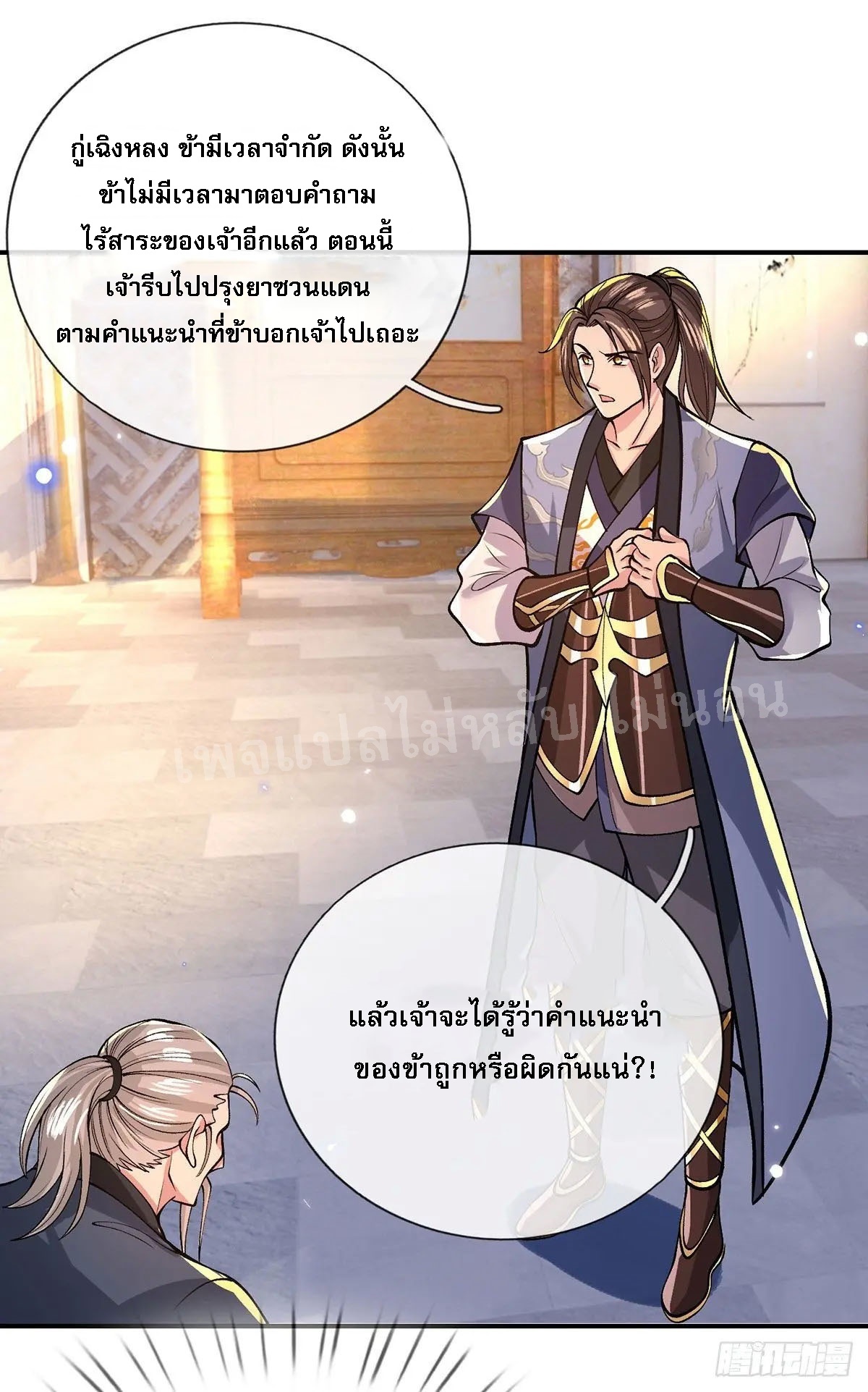 ราชันย์เทพยุทธ์มังกรผงาดฟ้า ตอนที่ 35 หน้า 35