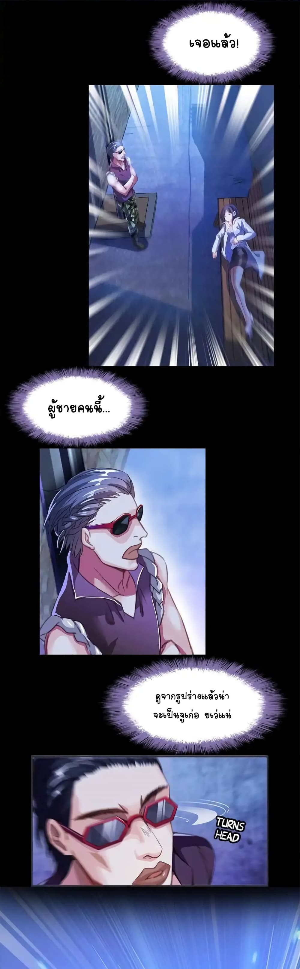 ปล่อยให้เทพเขาคุยกัน ตอนที่ 30 หน้า 9