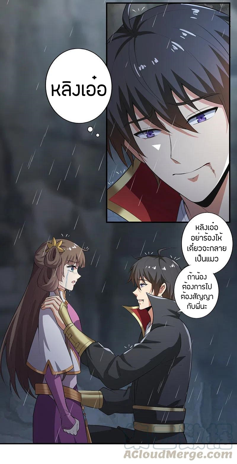 One Sword Reigns Supreme ตอนที่ 128 หน้า 6