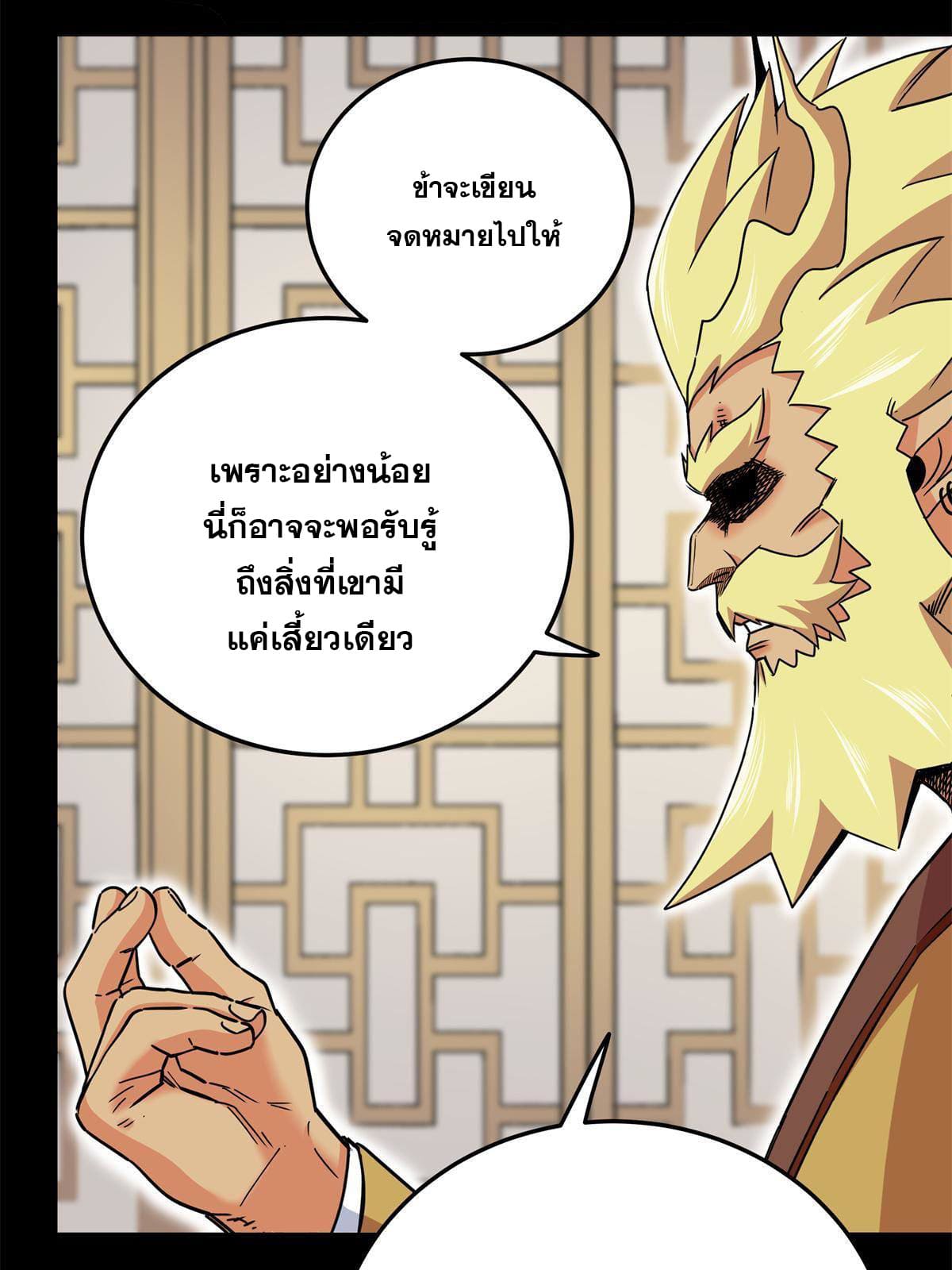 ราชันอหังการ - Emperor's Domination ตอนที่ 42 หน้า 30