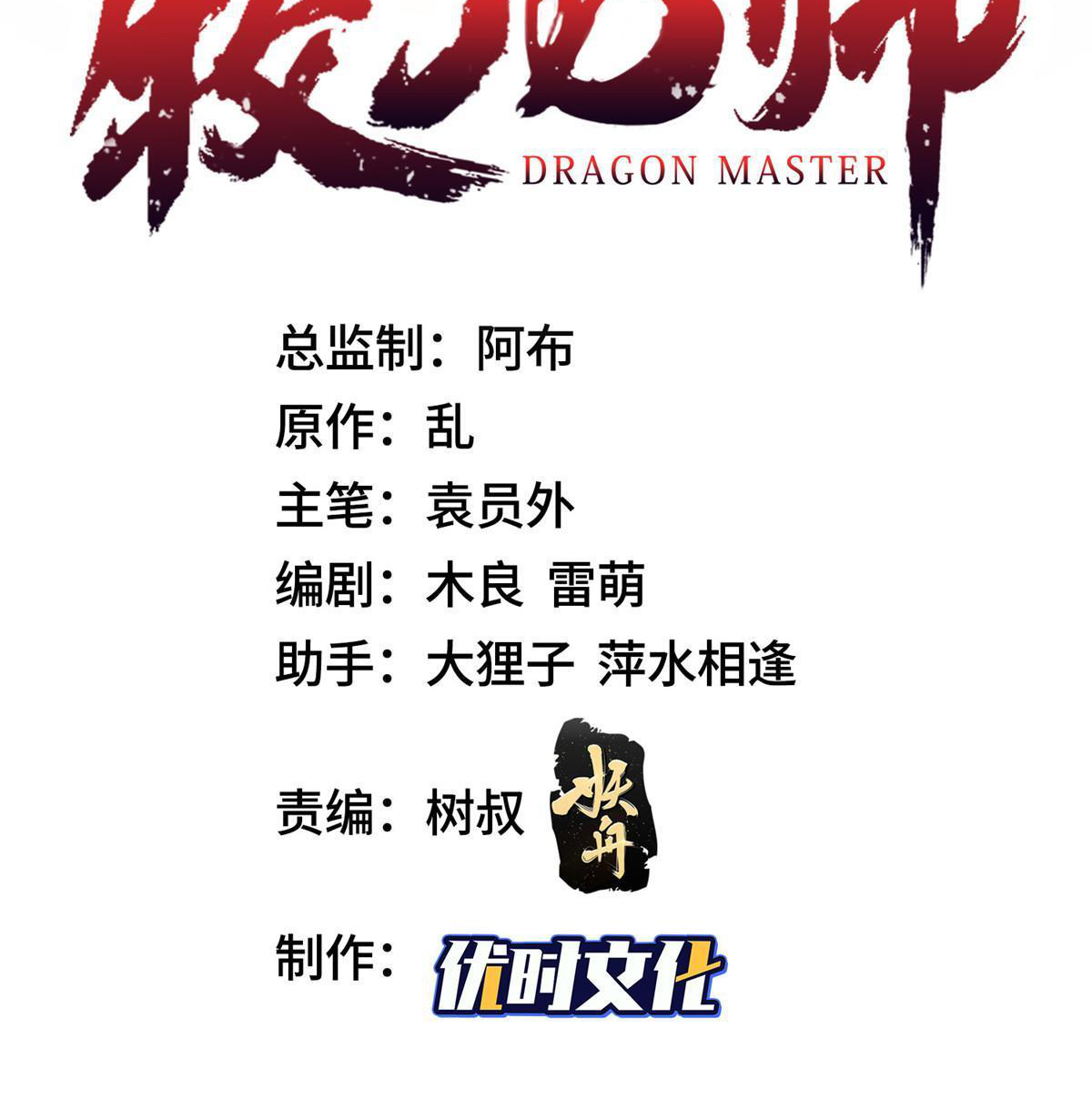 (ชนจีน) Dragon Master (จูหมิง นักรบเซียนมังกร) ตอนที่ 160 หน้า 3