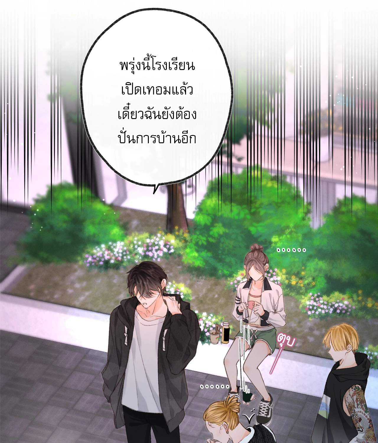 You Are My Desire | เธอคือฝันหวานละมุน ตอนที่ 6 หน้า 35