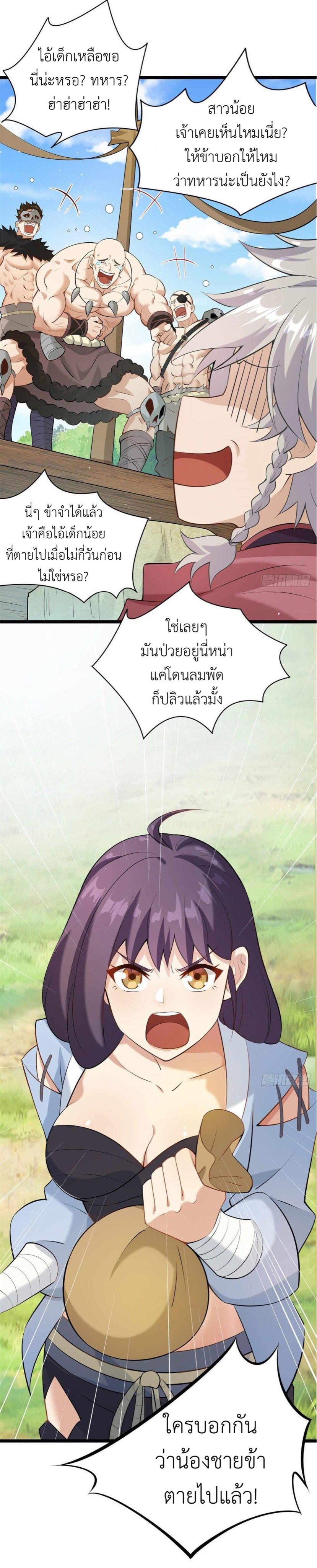 พิภพเทพยุทธ ตอนที่ 3 หน้า 11