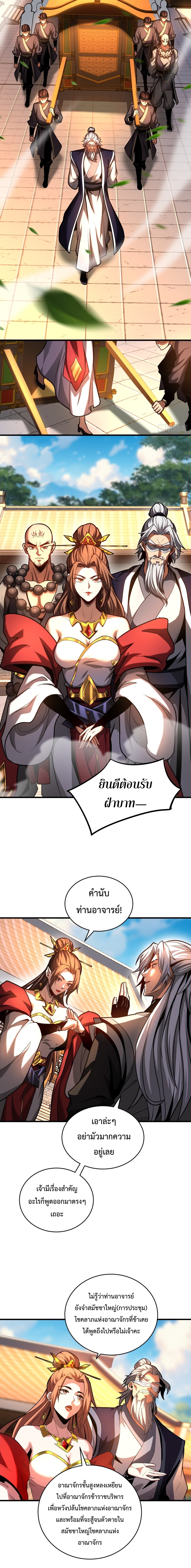 ข้าขอบ่มเพาะศิษย์แบบชิวๆ ก็แล้วกัน! (ชนจีน) ตอนที่ 74 หน้า 9