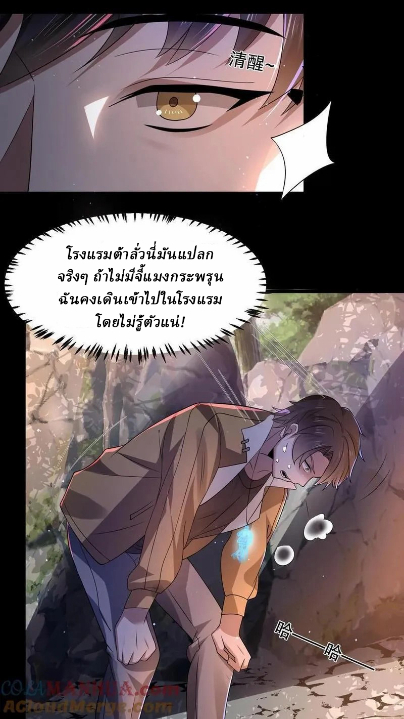 SSS-rank Invincible War God ตอนที่ 44 หน้า 3
