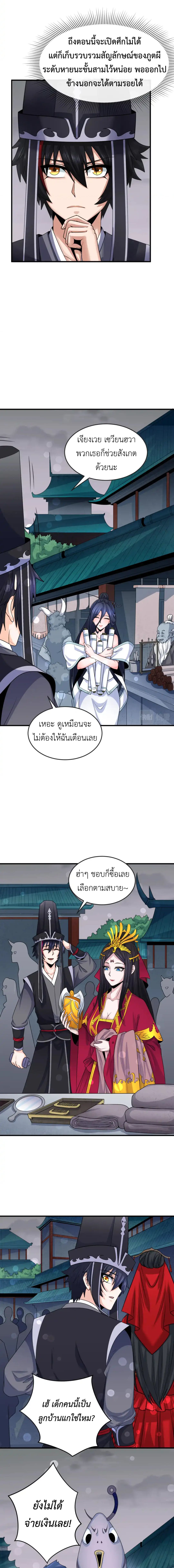 Era of the Haunted - ยุคสมัยแห่งภูตผี ตอนที่ 143 หน้า 7