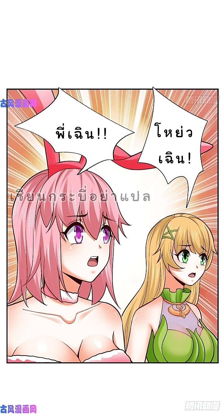 The best game master of the city – สุดยอดเซียนเกมแห่งคนร ตอนที่ 34 หน้า 45