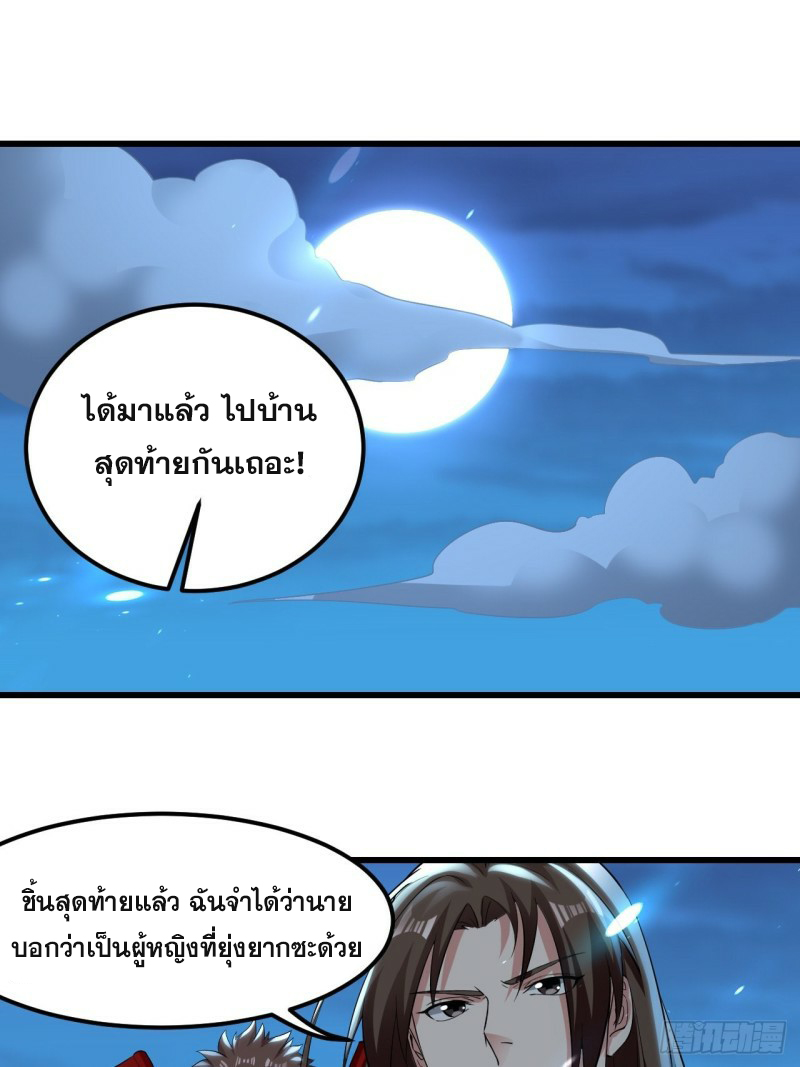 The ultimate son-in-law from different world ตอนที่ 74 หน้า 25