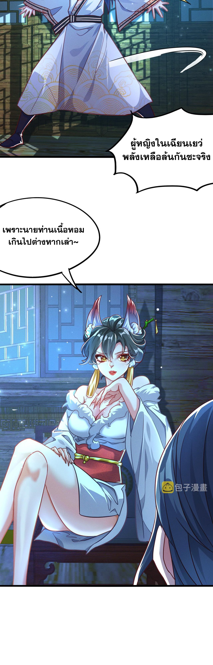 ข้ามีระบบที่สามารถอัญเชิญเทพและปีศาจได้ ตอนที่ 19 หน้า 8