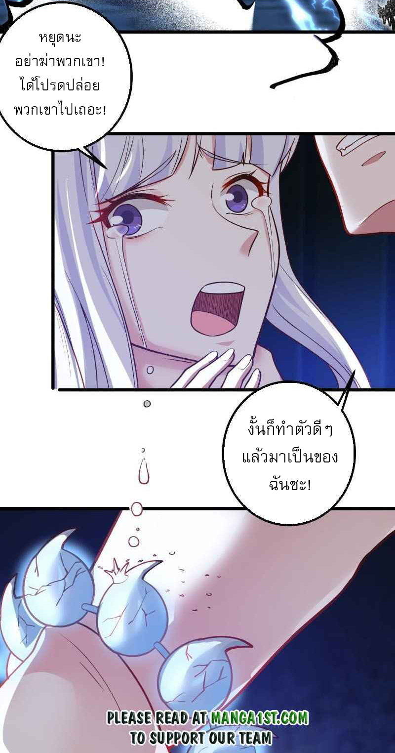 I have dragon in my body ตอนที่ 276 หน้า 12