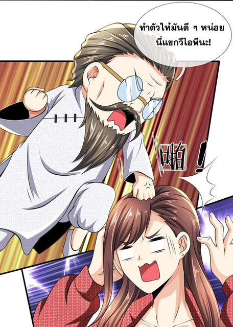 นครเซียนแห่งผู้ต่อต้านสวรรค์ ตอนที่ 66 หน้า 12