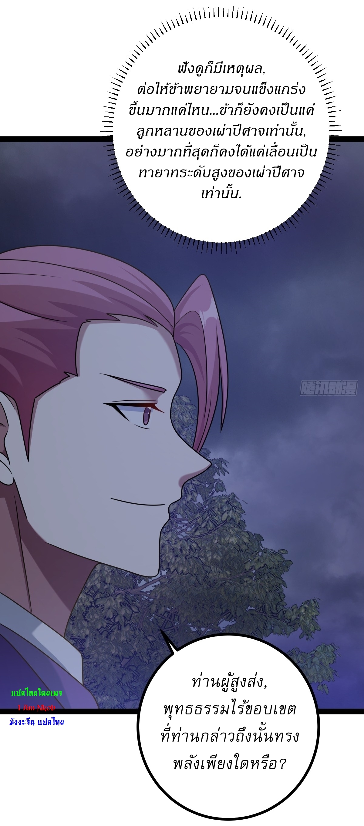 เก็บตัวร้อยปี จากนี้พี่ขอเทพ! INVINCIBLE AFTER A HUNDRED YEARS OF SECLUSION ตอนที่ 108 หน้า 7