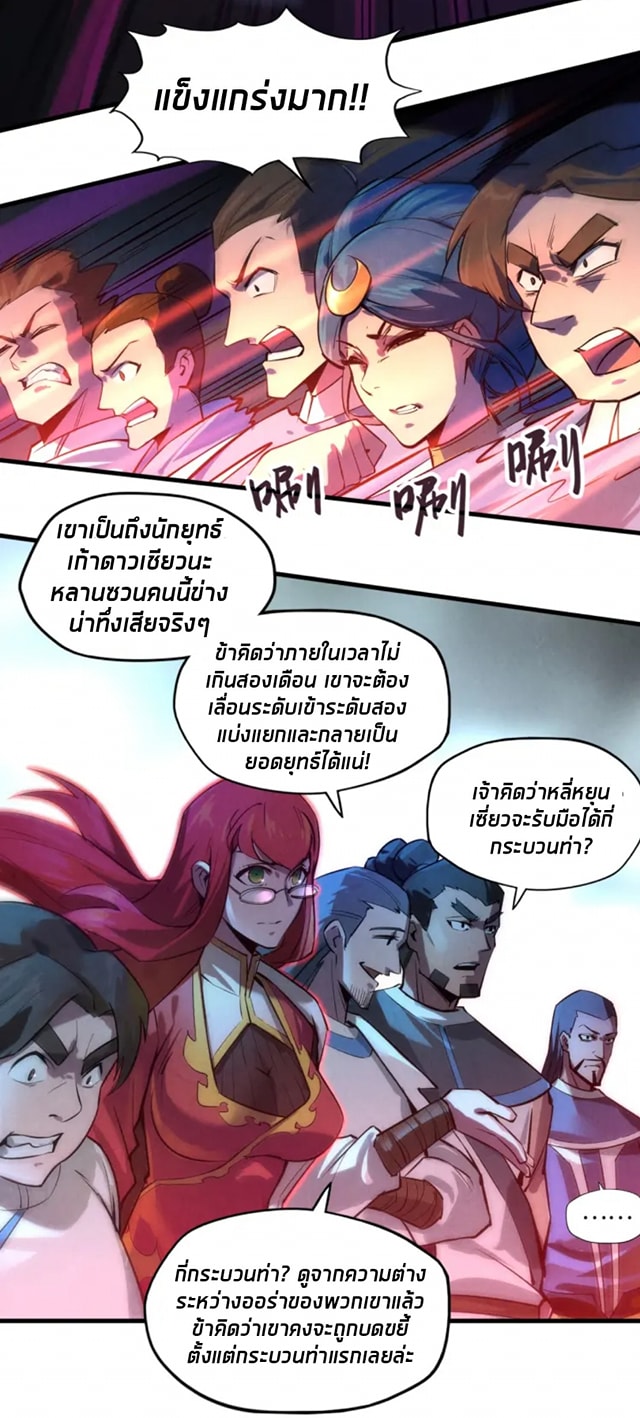 จักรพรรดิ์สูงสุดนิรันดร์ ตอนที่ 20 หน้า 22