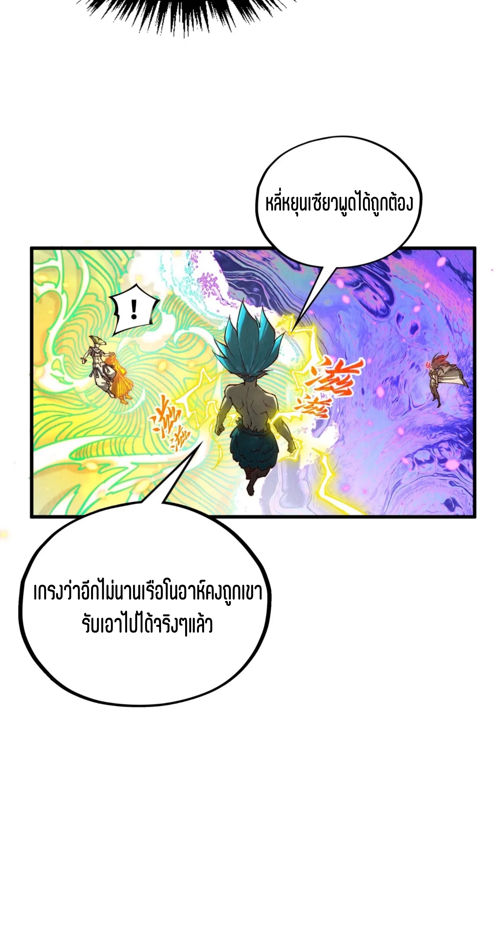 มหาเทพนิรันดร์กาล ตอนที่ 283 หน้า 29