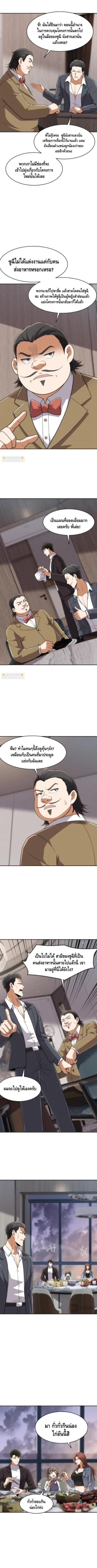 มังกรเร้นลับแห่งมหานคร ตอนที่ 21 หน้า 8