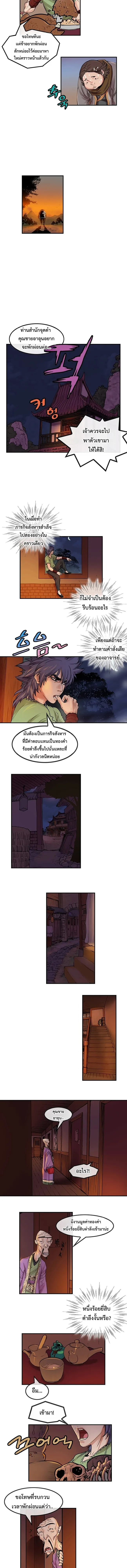 ราชาหมัดหนึ่งในใต้หล้า ตอนที่ 5 หน้า 5