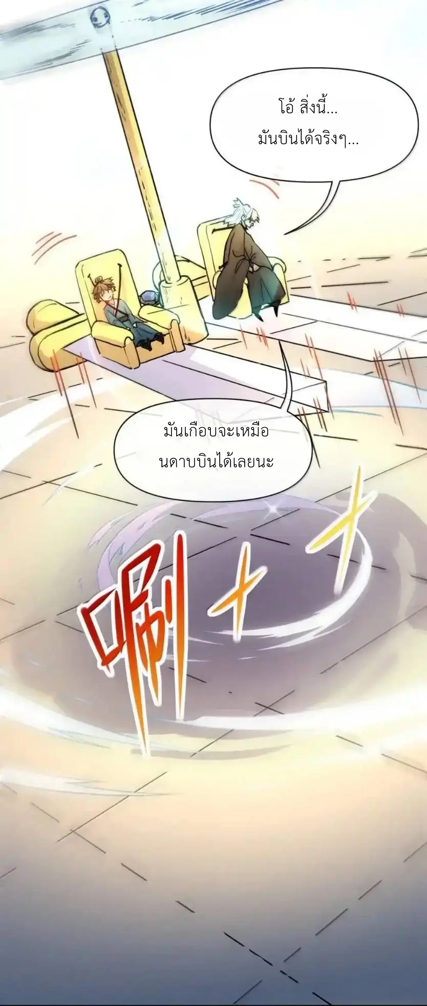 Travel through the world of cultivation, but you can connect to the Internet (ซีซั่น1) ตอนที่ 29 หน้า 46