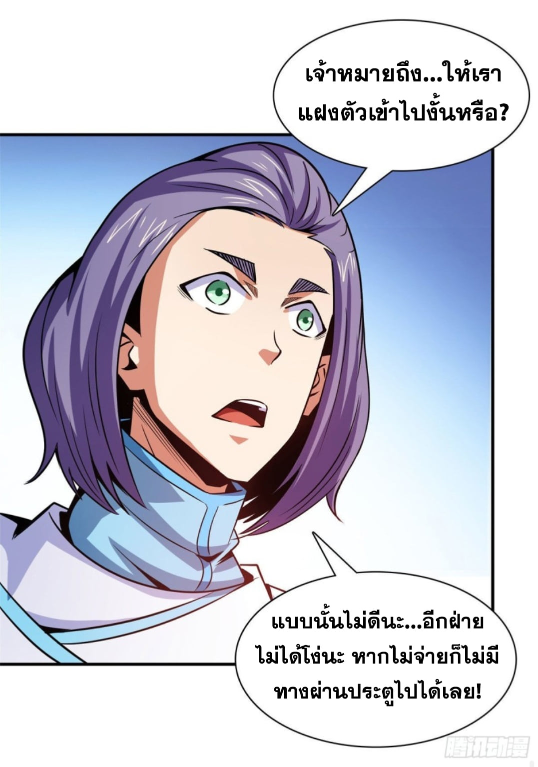 Library Of Heaven's Path ตอนที่ 105 หน้า 14