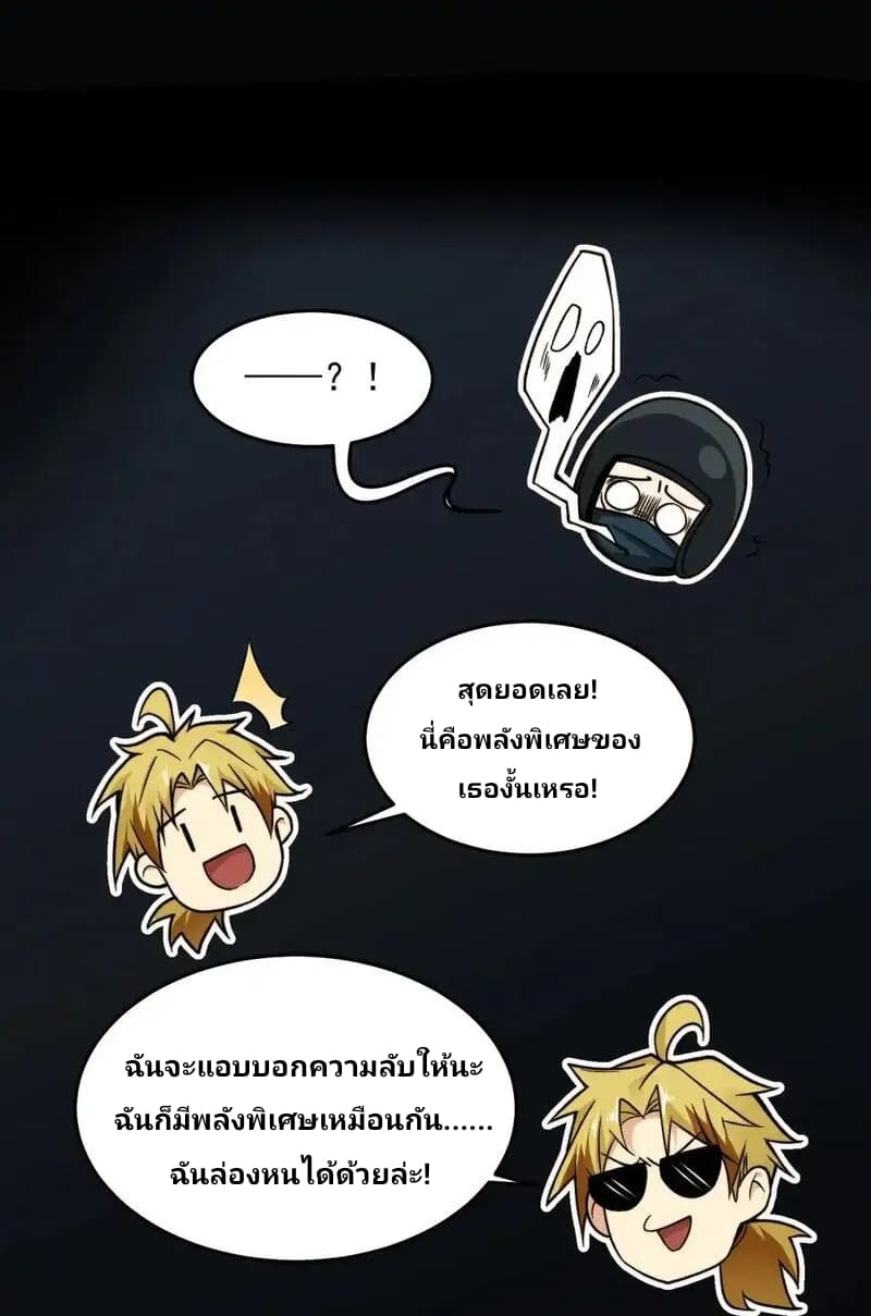 With Mental Illness I’m not Afraid of Ghosts- คนบ้าแบบฉันไม่กลัวผีหรอกนะ ตอนที่ 4 หน้า 42