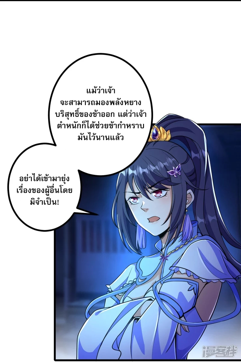 ผู้ขัดเกลาร่างกายที่แข็งแกร่งที่สุดในประวัติศาสตร์ ตอนที่ 8 หน้า 3