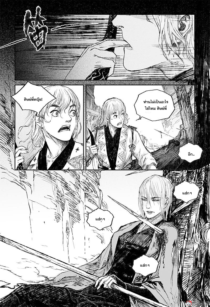 ผู้ขจัดมาร [จีนตัดจบ] ตอนที่ 40 หน้า 10