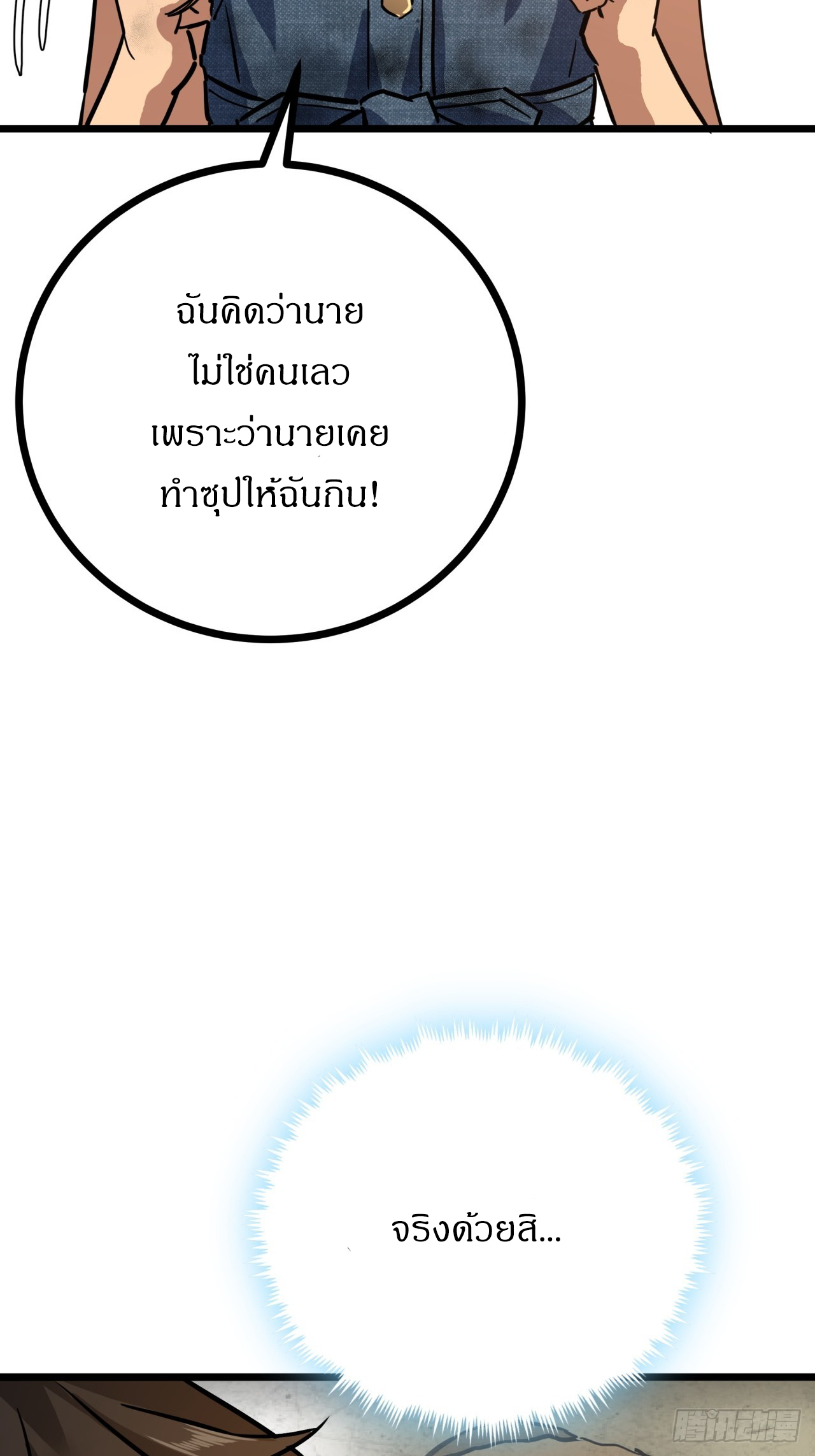 ผมโหดที่สุดในเกมนี้นะครับ ตอนที่ 4 หน้า 73