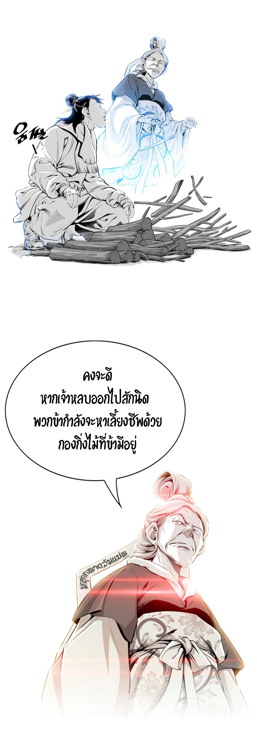 เส้นทางสู่สวรรค์ ตอนที่ 5 หน้า 34