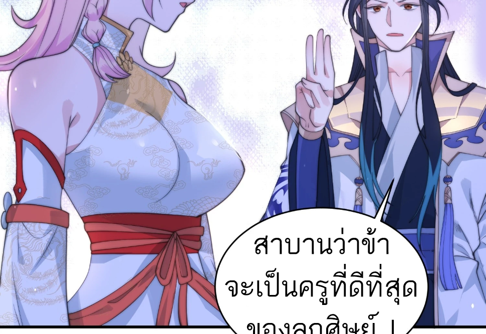 ซวยแล้วข้าโดนตามล่าจากศิษย์ในสำนัก ตอนที่ 31 หน้า 33