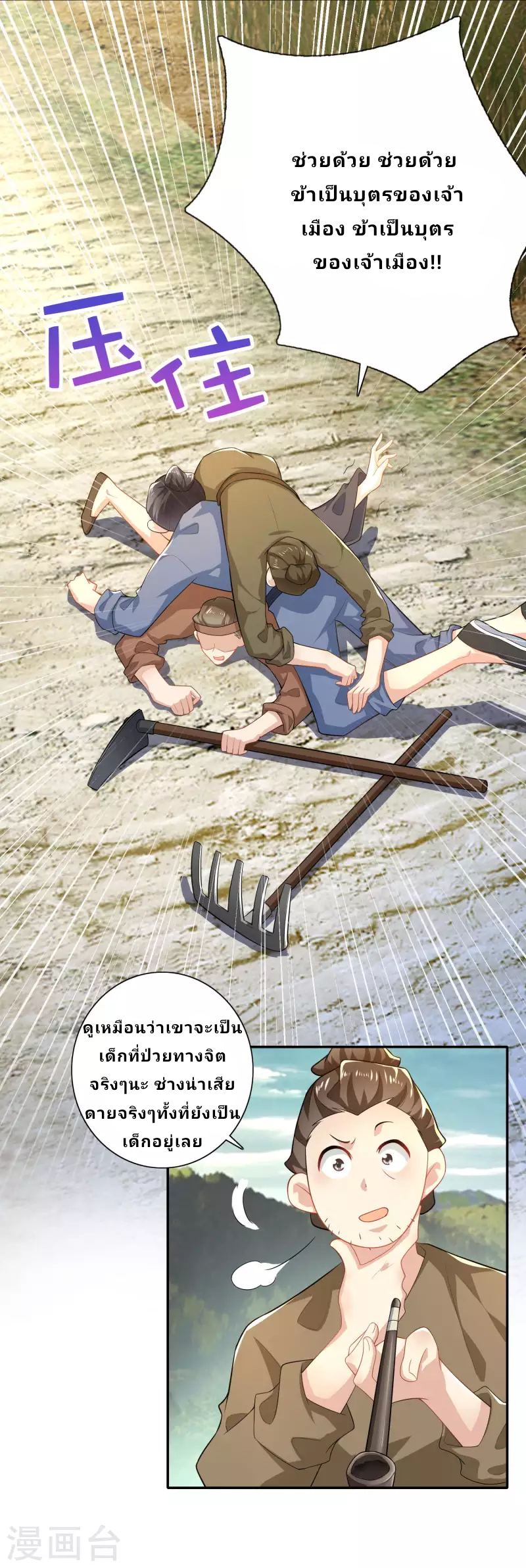 The ultimate crazy son-in-law—สุดยอดลูกเขยสุดบ้าที่แข็งแกร่งที่สุด ตอนที่ 38 หน้า 13