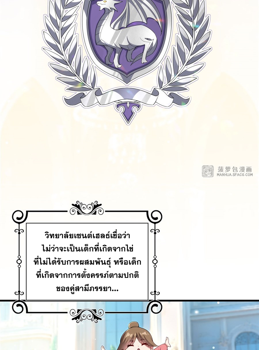 Shut Up, Evil Dragon! I don't want to raise a child with you anymore ตอนที่ 18 หน้า 4