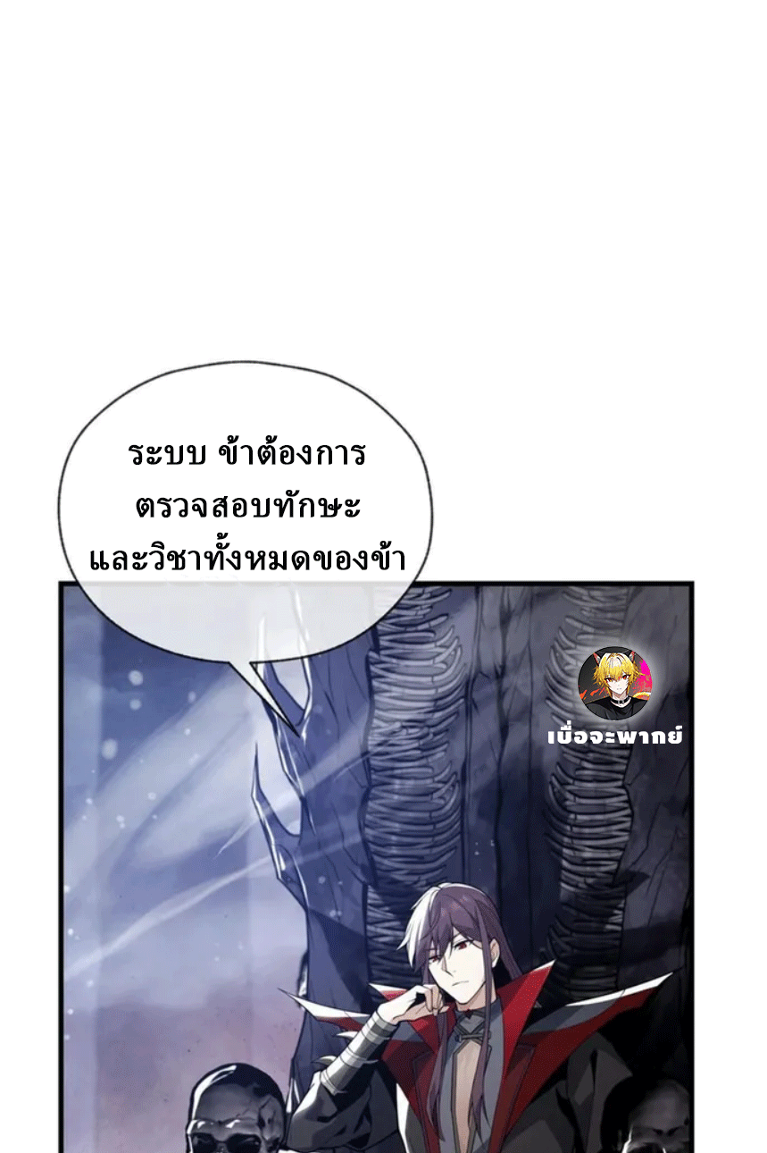 จอมมารสุดแกร่ง ล้างแค้นศิษย์ทรยศ ตอนที่ 7 หน้า 21