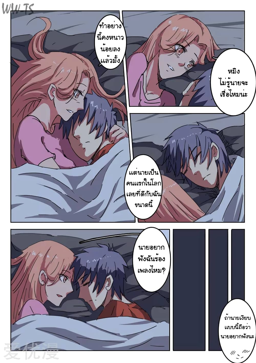 chromosome 47 โครโมโซมที่ 47 ตอนที่ 12 หน้า 2